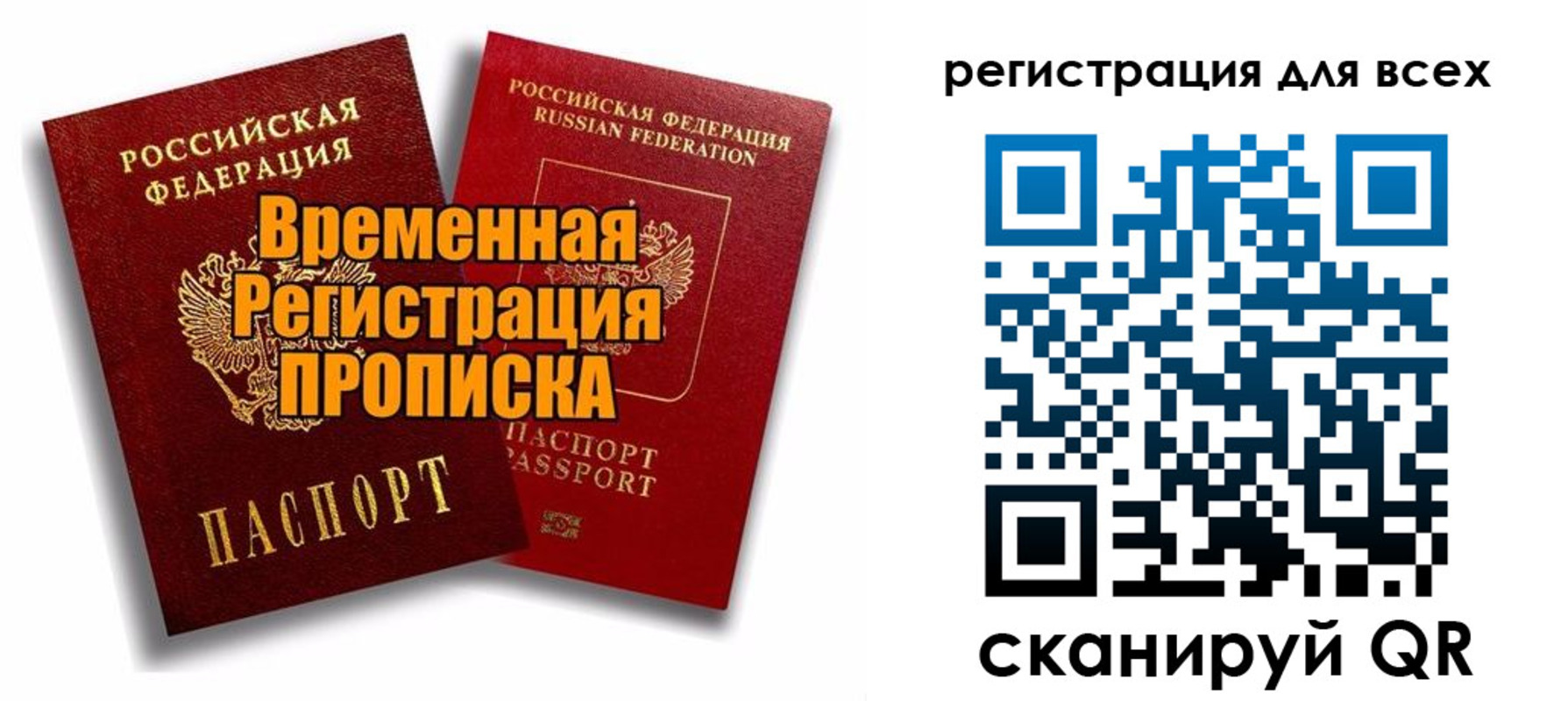 купить прописку в Бийске