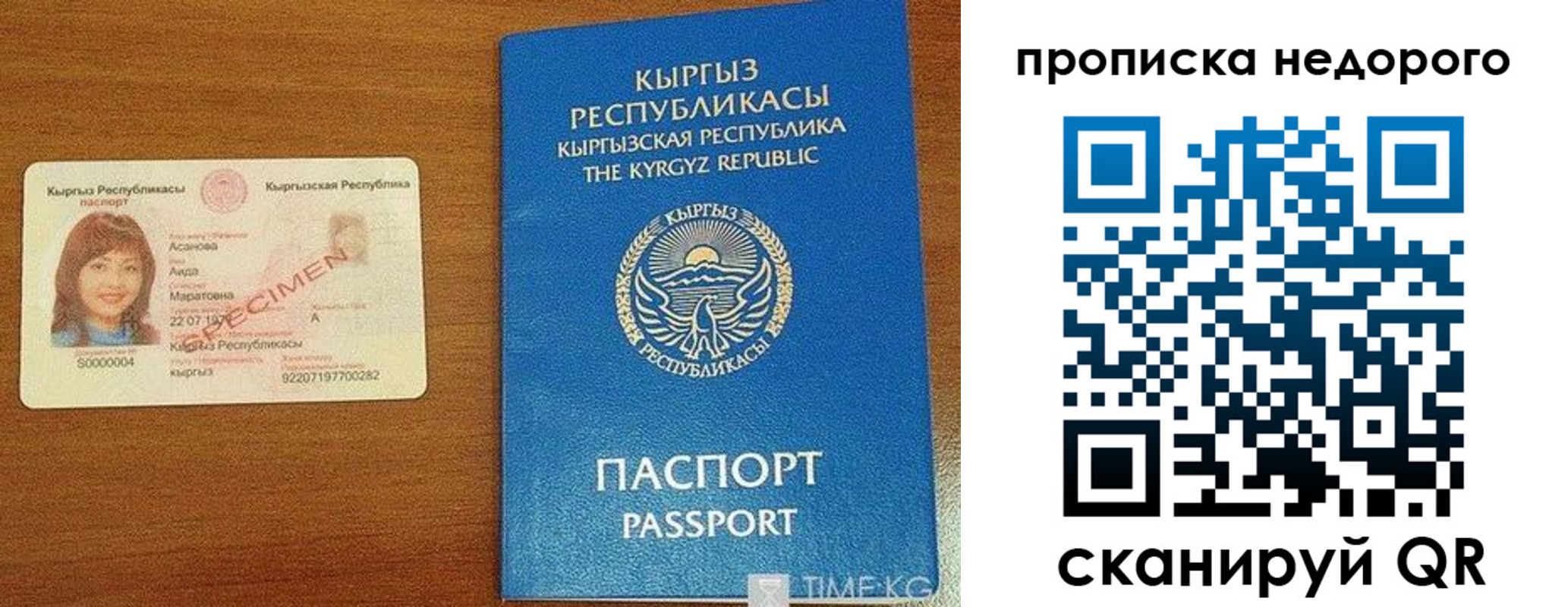 прописка для работы в Бийске