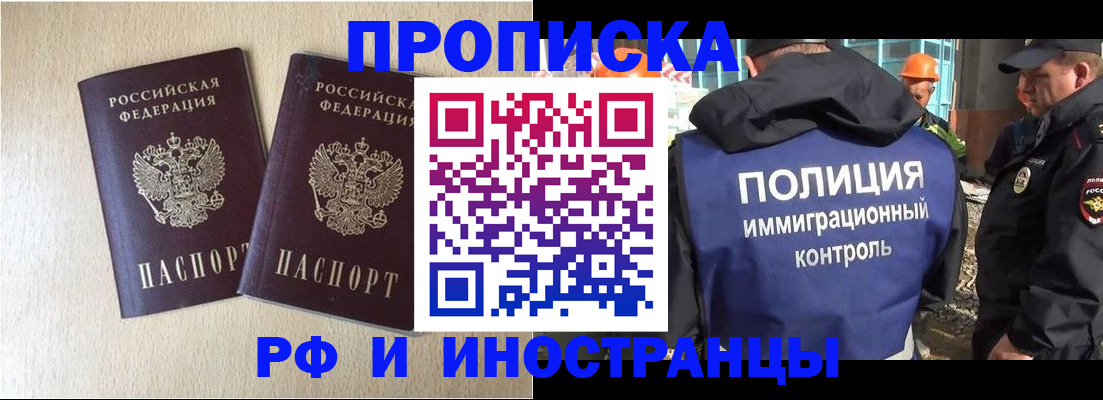временная регистрация собственник в Бийске