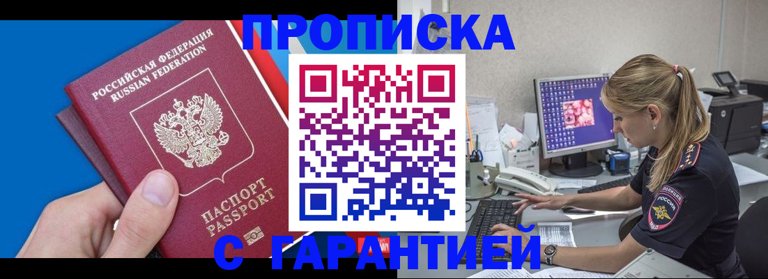 временная регистрация для школы в Бийске