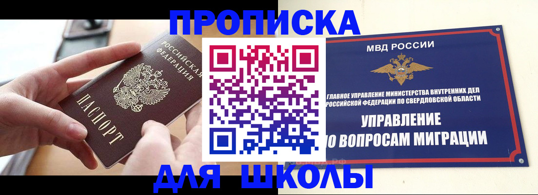 прописка законно в Бийске