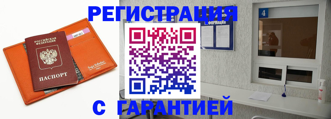 прописка от собственника в Бийске