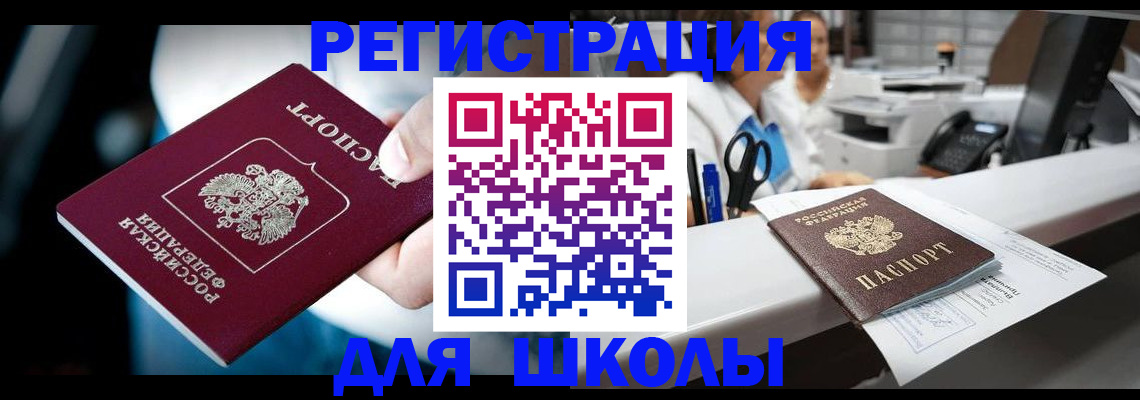 прописка 2025 в Бийске