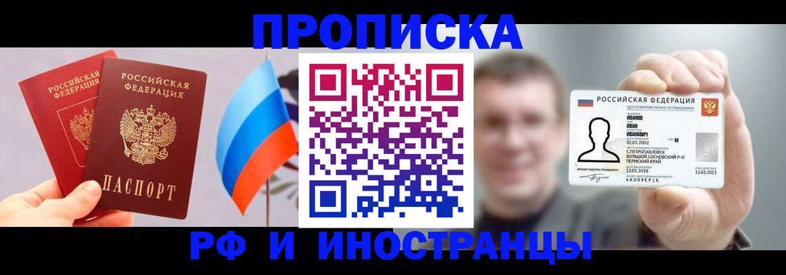 регистрация в Бийске