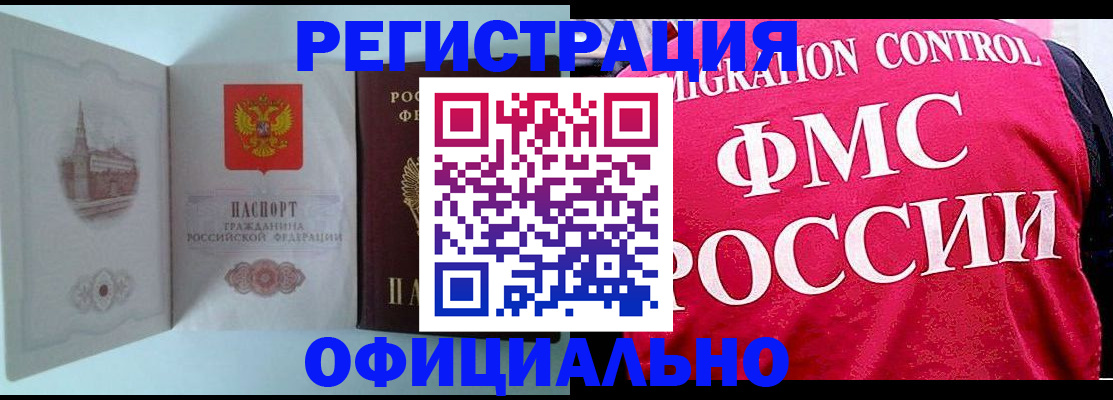 временная регистрация в квартире в Бийске